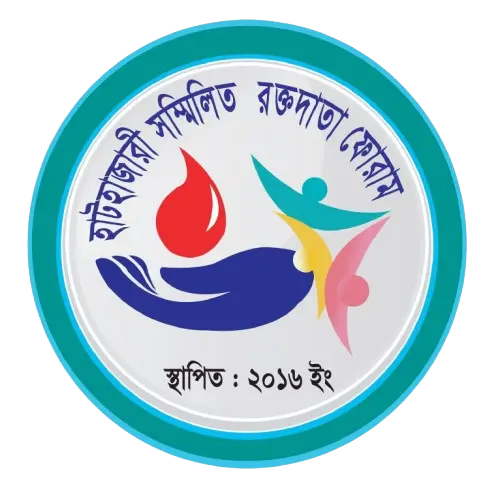 হাটহাজারী সম্মিলিত রক্তদাতা ফোরাম।