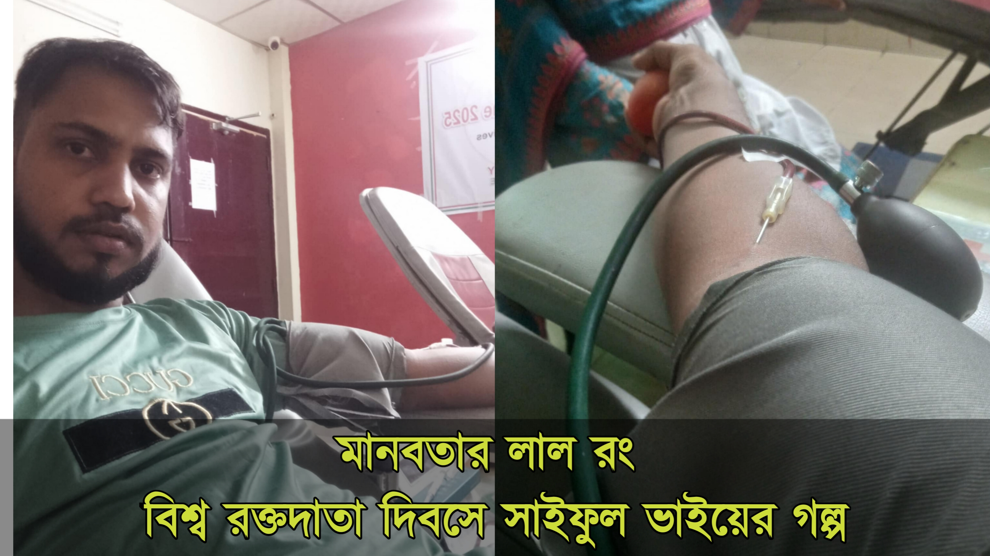 মানবতার লাল রং, বিশ্ব রক্তদাতা দিবসে সাইফুল ভাইয়ের গল্প